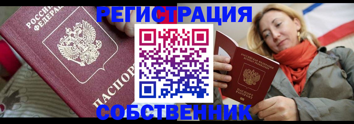 временная регистрация купить в Сланцах