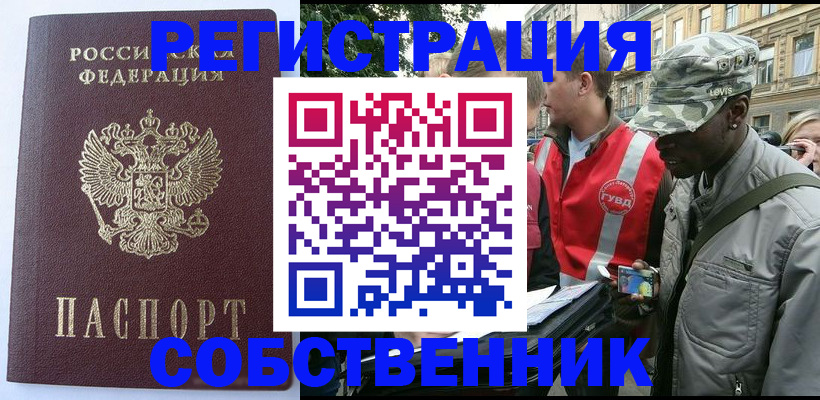 временная регистрация для всех в Сланцах