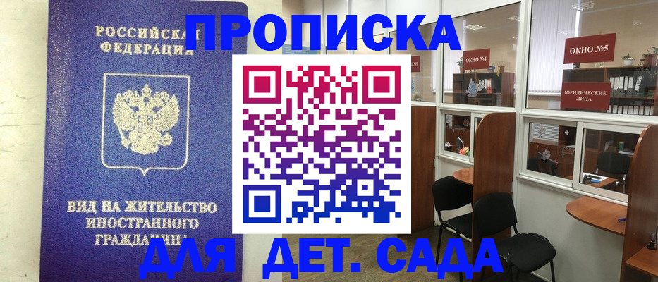 прописка в Сланцах