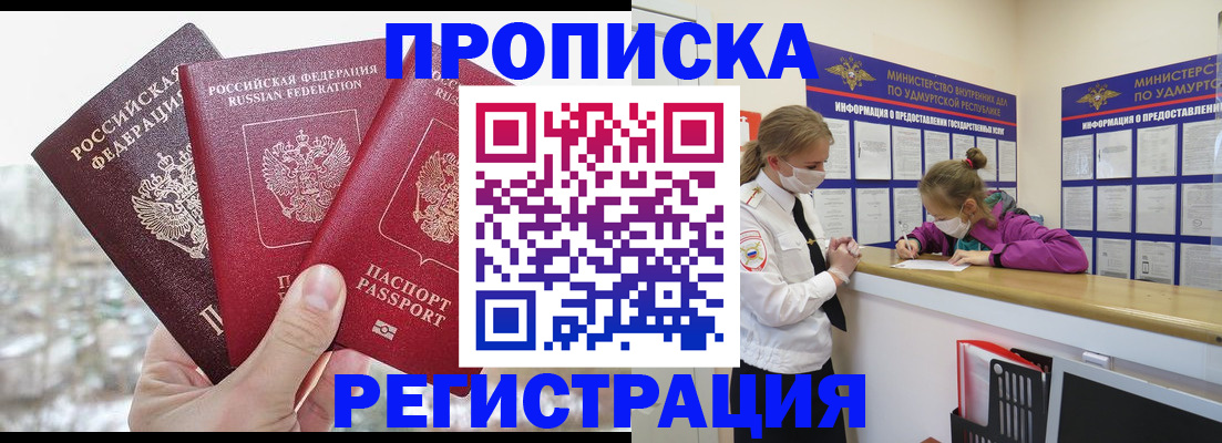 прописка в Сланцах