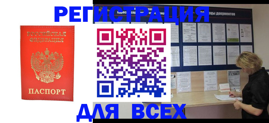 временная регистрация в Сланцах