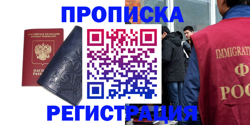 прописка ребенка в Сланцах