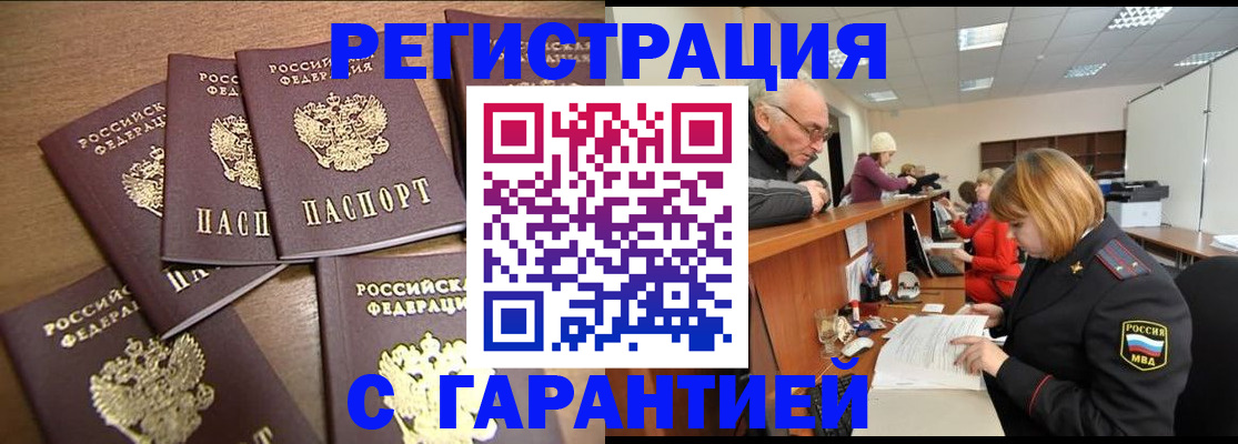 временная регистрация гарантия в Сланцах