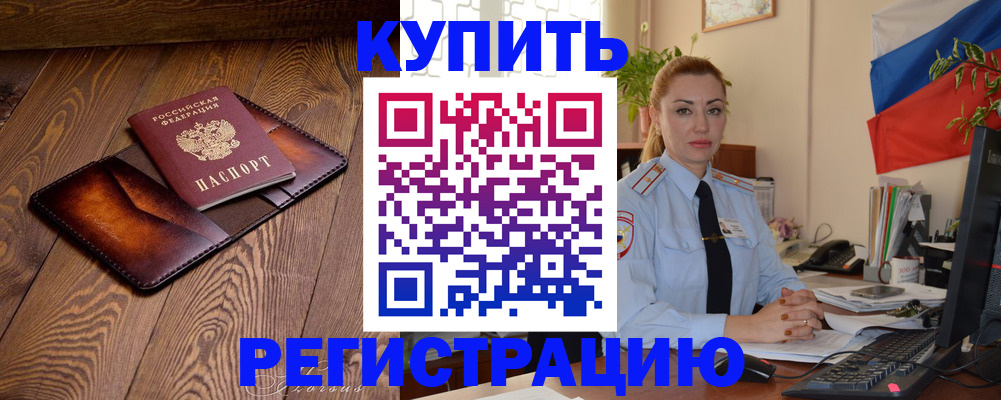 прописка в квартире в Сланцах